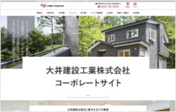 佐久市で注文住宅を建てる工務店のサイト