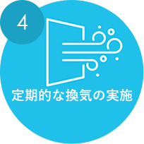 佐久市で注文住宅を建てる工務店のコロナ対策④