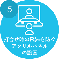 佐久市で注文住宅を建てる工務店のコロナ対策⑤