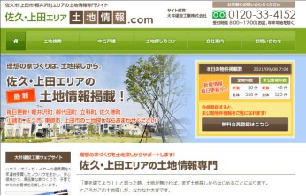 佐久市の土地探しに関するサイト